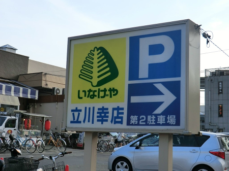 ���ӊ� �X�[�p�[ 1200m ���Ȃ��◧��K�X