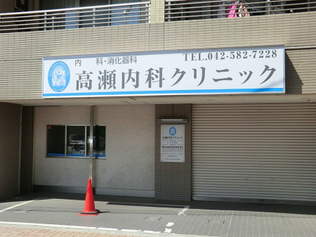 ���ӊ� �a�@ 850m �������ȃN���j�b�N