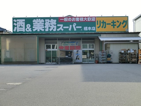 ���ӊ� �X�[�p�[ 650m �Ɩ��X�[�p�[���{�X