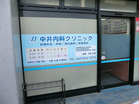 ���ӊ� �a�@ 300m ������ȃN���j�b�N