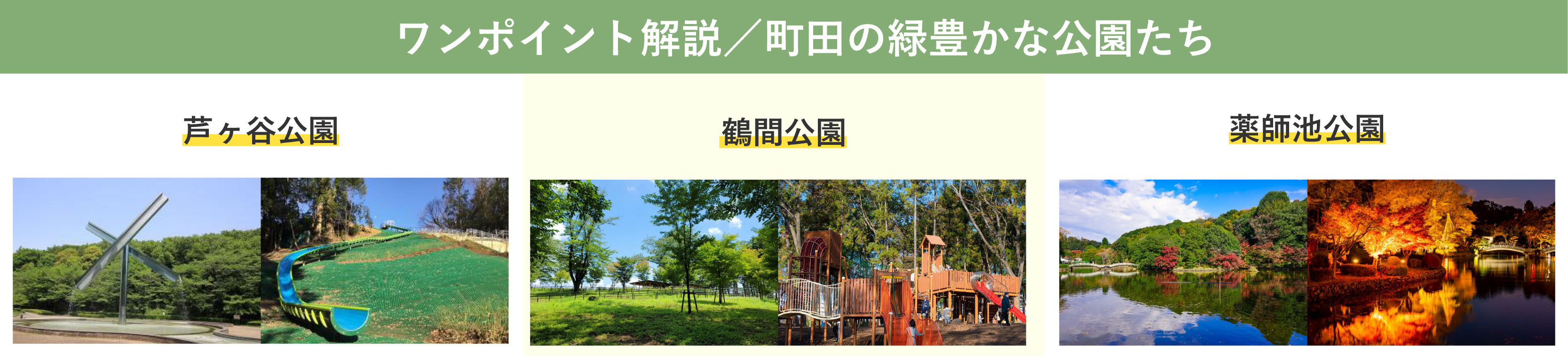 町田市の緑豊かな公園たち